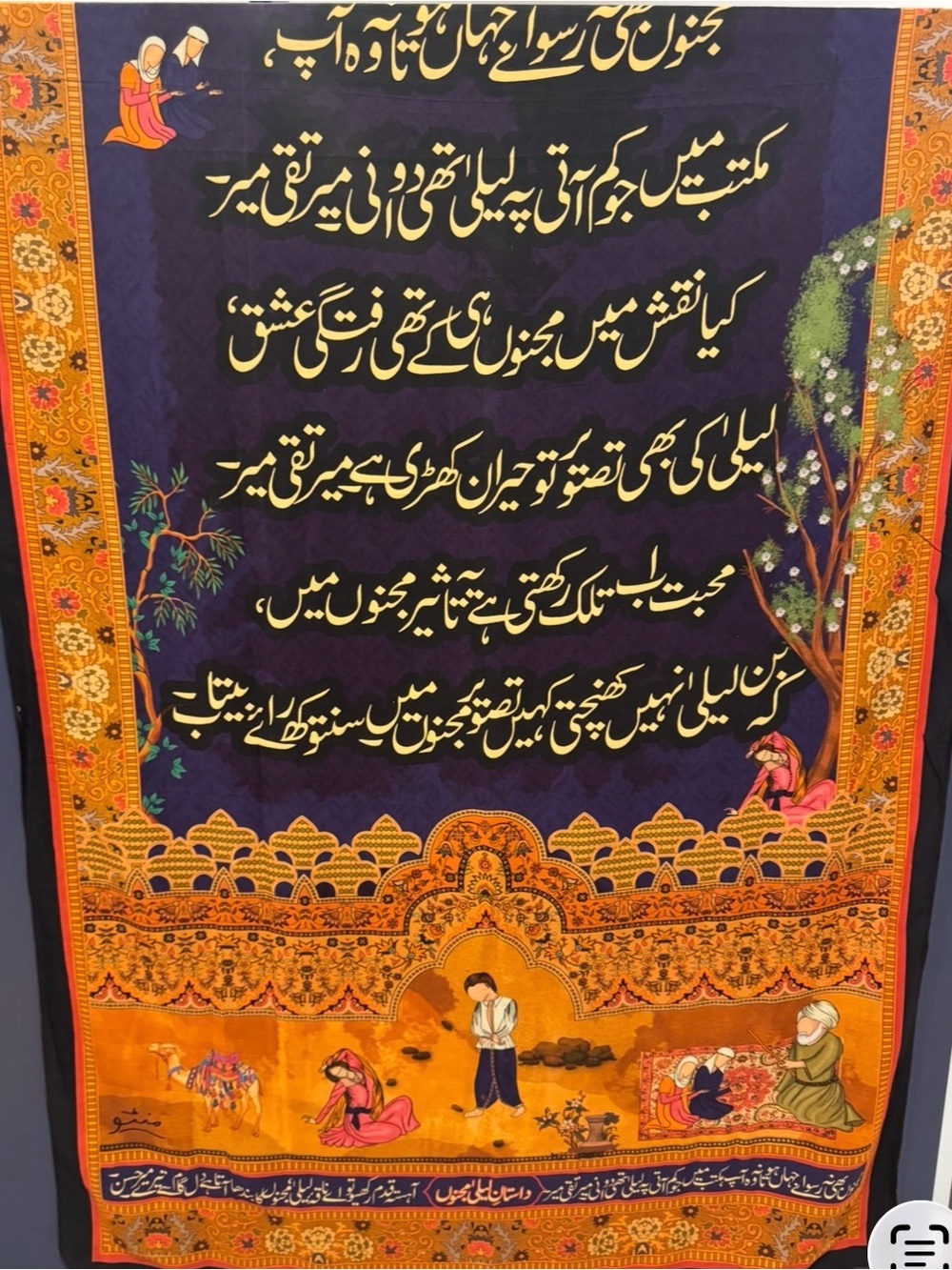 Urdu Poetry Wall Tapestry - Navy Blue & Orange